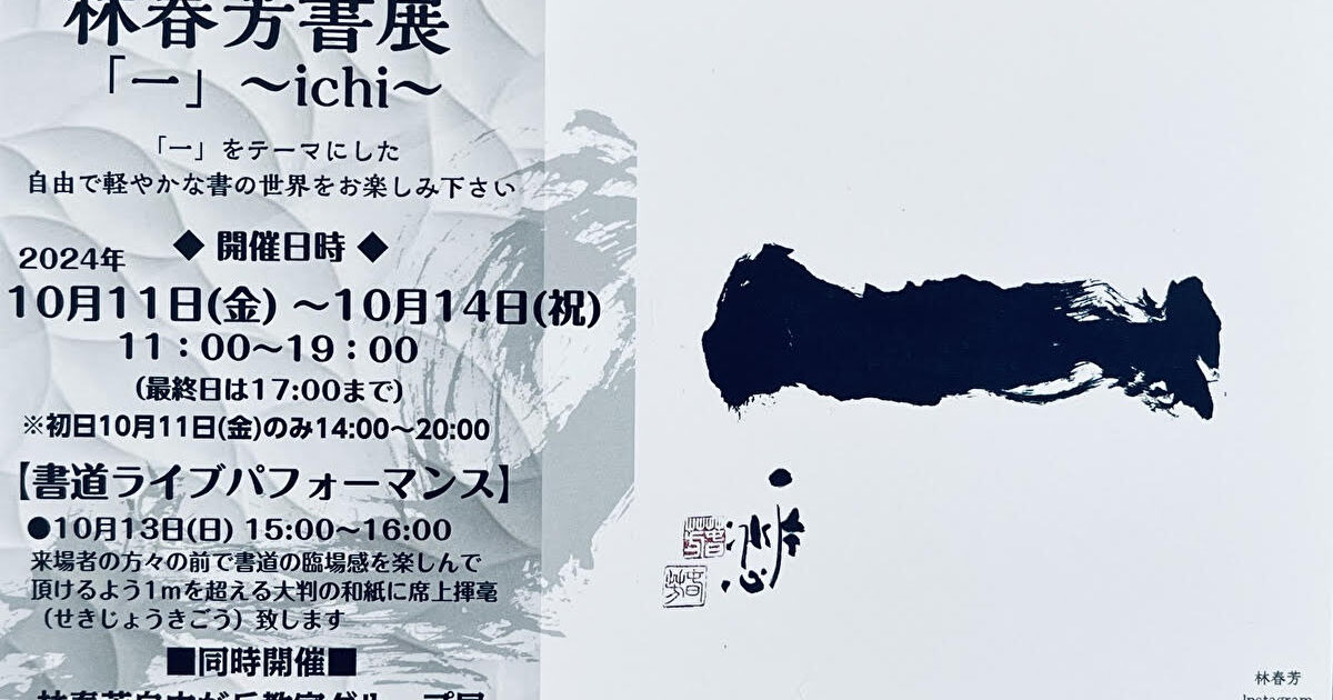 個展画像-1200x630.jpg