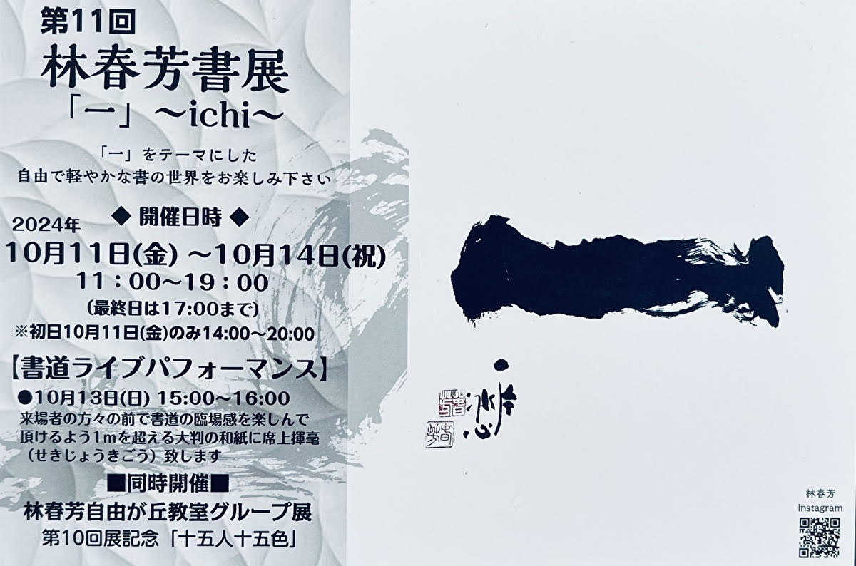 立花資料集成 東京美術 柳原書店 定価240,000円 SHIBUYA SACS | 林春芳 第11回書展「一」